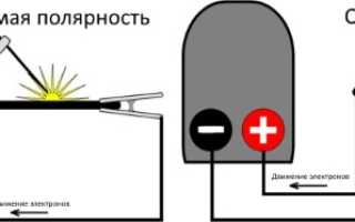 Постоянный ток обратной полярности при сварке это