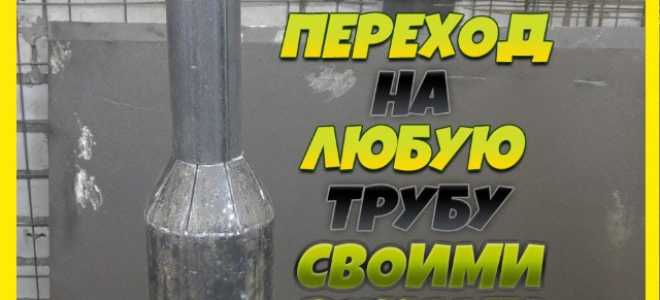Как сварить две трубы в одну?