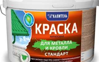 Какая краска быстро сохнет по металлу?