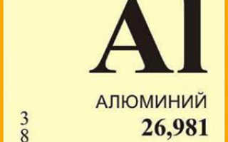 Алюминий активный металл или нет