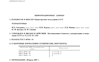 Трубы стальные водопроводные ГОСТ 10704 91