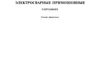 Радиус инерции трубы по ГОСТ 10704 91