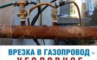 Как врезаться в газовую трубу под давлением?
