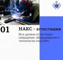 Удостоверение НАКС сварщика что это?