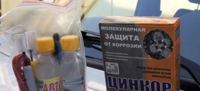Как цинковать кузов авто своими руками?