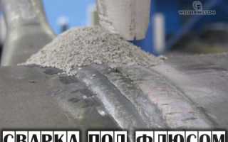 Что такое дуговая сварка под флюсом?