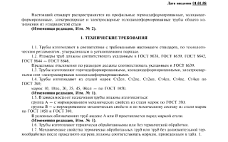 ГОСТ 13663 86 трубы стальные профильные сортамент