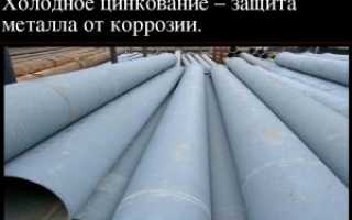 Как оцинковать металл в домашних условиях?