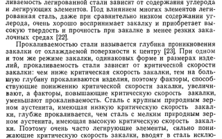 Закаливаемость стали зависит главным образом от