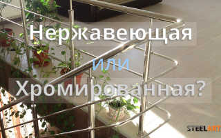 Как отличить нержавейку от хромированной стали?