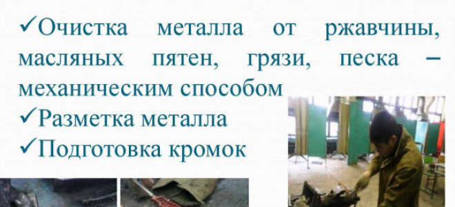 Химическая обработка кромок под сварку включает