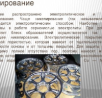 Никелирование в домашних условиях без проблем